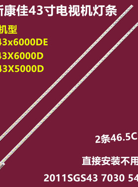 康佳LED43X5000D背光灯条LJ64-03317A铝板2011SGS43 7030 54 L/R