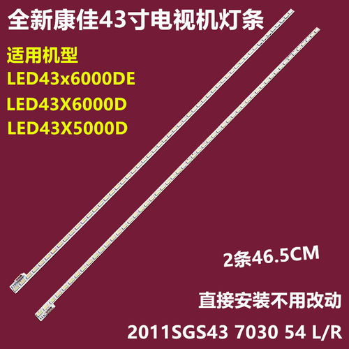 康佳LED43X5000D背光灯条