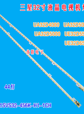 三星UA32D5000PR UA32D5000PT LTJ320HN01 UA32D4003B背灯条35CM