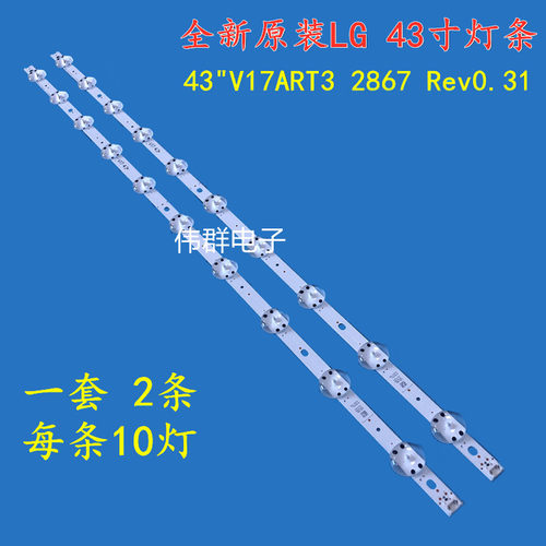 全新LG43寸背灯条LC430DQE(FLM1)