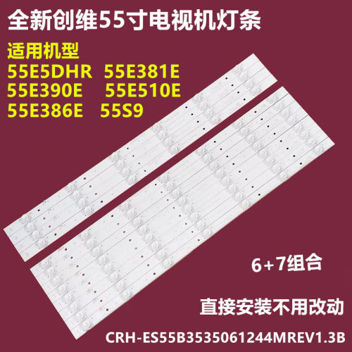 全新创维55E510E背光灯条