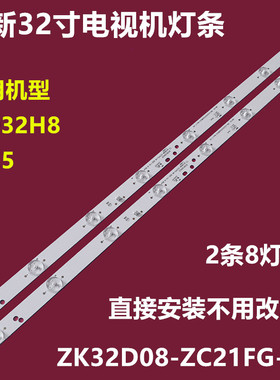 全新联想32C5背光灯条ZK32D08-ZC21FG-03屏CN32CN721 303ZK320032