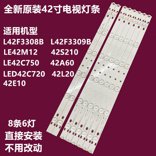 全新原装乐华42S620LE42M12灯条