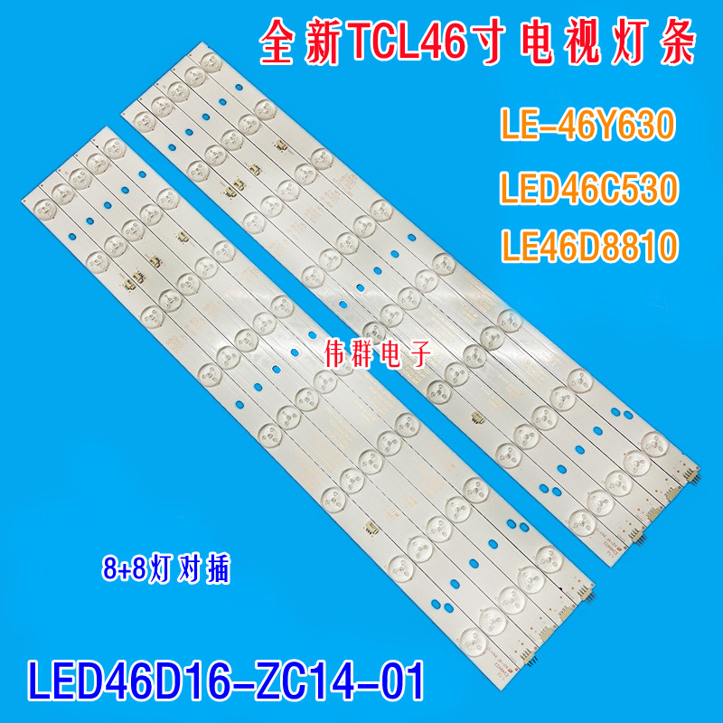 TCL乐华LE46D881046C530背灯条