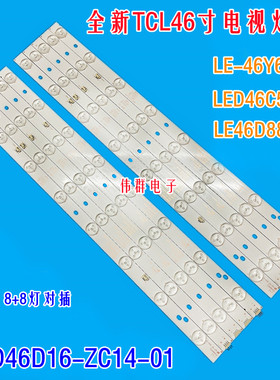 TCL LE46D8810乐华LED46C530背光灯条LED46D16-ZC14-01 2 3 4 5