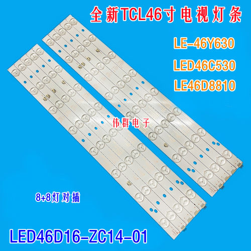 TCL乐华LE46D881046C530背灯条
