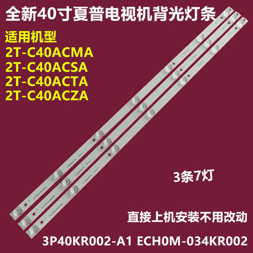 夏普2T-C40ACSA2T-C40ACTA灯条