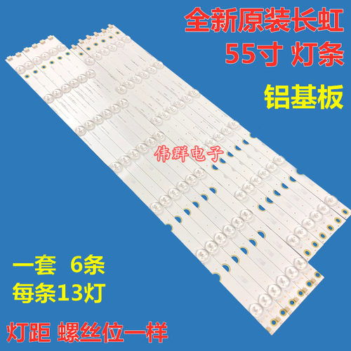 长虹UD55D6000i 55U3C 55U1 55A1U电视背光灯条LB-C550U15-E液晶