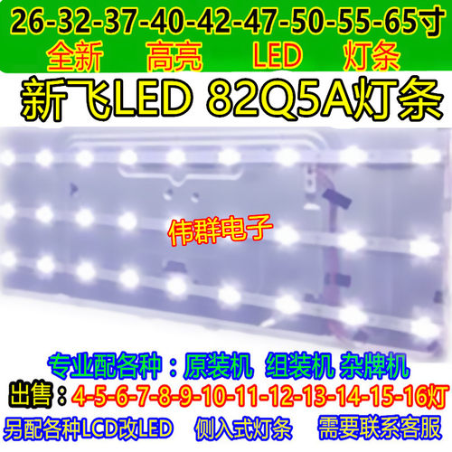 全新32寸新飞LED 82Q5A液晶背光灯条3BL-T6204101-006B 9灯62CM