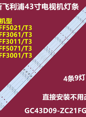 全新飞利浦43HFF3331/T3 43PUF6201/T3背光灯条GC43D09-ZC21FG-04