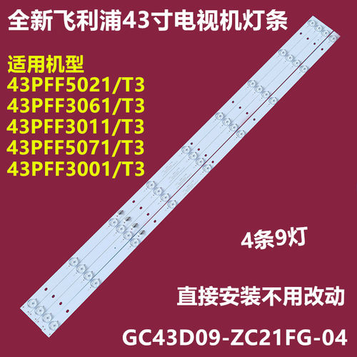飞利浦43PUF6201PFF5021/T3灯条