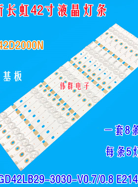 全新42寸长虹42D2000N电视机背光灯条SVJ420AA6-REV02-5LED-14092