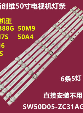全新创维50M7S 50A4 50US背光灯条SW50D05-ZC31AG-02 303SW500037