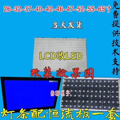 55寸LCD改LED液晶电视机背光灯条