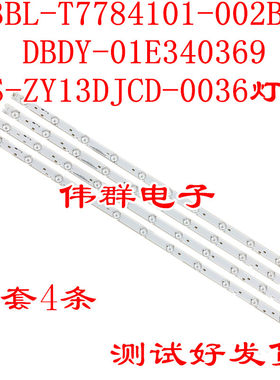 3BL-T7784101-002B DBDY-01E340369JS-ZY13DJCD-0036液晶背光灯条