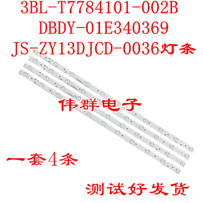 3BL-T7784101-002B DBDY-01E340369JS-ZY13DJCD-0036液晶背光灯条
