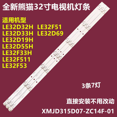 熊猫LE32D19H背光灯条