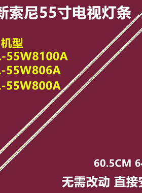 索尼KDL-55W800A背光灯条6922L-0066A NLAC40225LR液晶屏LC550EUF