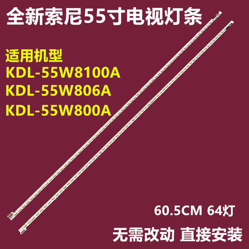 索尼KDL-55W806AW8100A背灯条