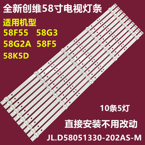 创维58F5558G3背光灯条