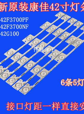 康佳LED42G100 42E330N LED42F3700PF LED42F3700NF电视背光灯条