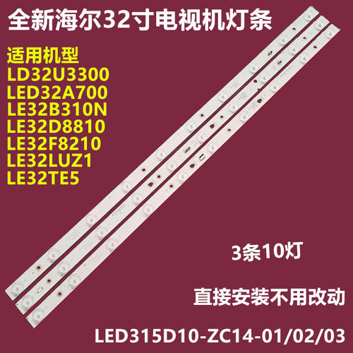 TCLLE32D8810背光灯条