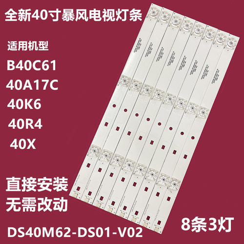 全新原装暴风40XB40C61背光灯条