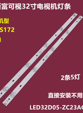 全新风行32Y1富可视32DS172背光灯条LED32D05-ZC23AG-01 2条5灯珠
