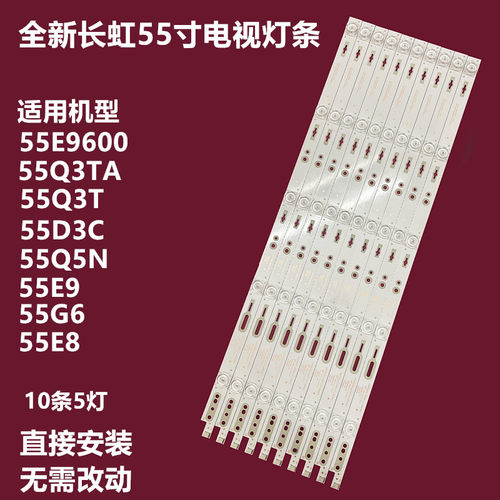 长虹55E9600G6Q3TA5ND3C灯条