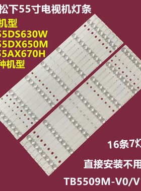 松下TH-55AX670H TX-55DXR600背光灯条550TV012 V4 TB5509M 7灯珠