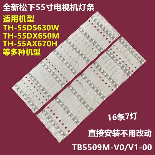 松下TH-55DX650M背光灯条