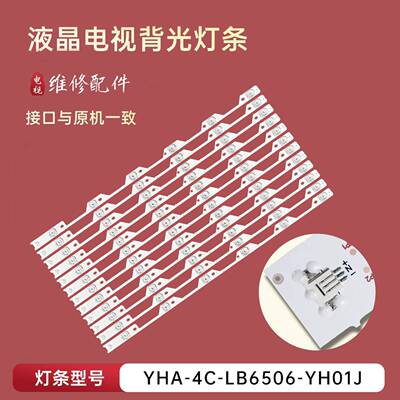 适用TCL L65P1-CUD液晶灯条凹透镜灯YHF-4C-LB6506-YH01J灯带6灯