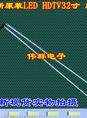 全新正品LED HDTV32寸 灯条MGLED32-357*4-02/4014-17C3B电视背光