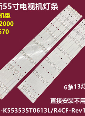 适用乐华55U2000背光灯条CRH-K553535T0613L/R4CF-REV1.0W铝13灯