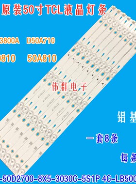 TCL L50F3800A乐华50S100 D50A710 D50810 TCL50A810液晶背光灯条