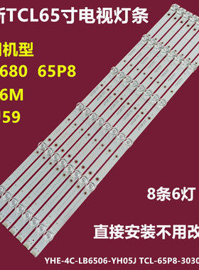 TCL 65T6M 65U59 65U5900 65T680 65P8背光灯条TCL_65P8_3030_8X6
