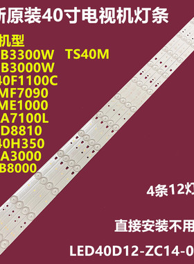 TCL LE40D8810海尔LE40A3000 LE40B3000W背灯条LED40D12-ZC14-04