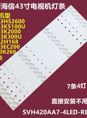 海信LED43H150Y LED42H168 LED43HS266灯条SVH420AA7-4LED-REV02