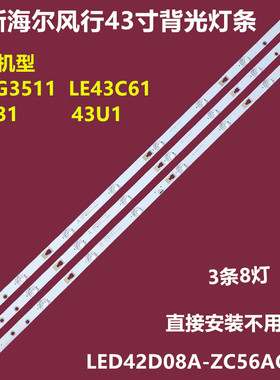 海尔43V31 43U1 LE43C61背光灯条LED42D08A-ZC56AG-03 0342008214