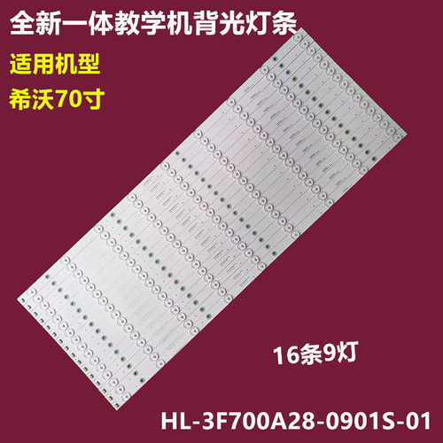 希沃S70EAS70EBS70EC背光灯条