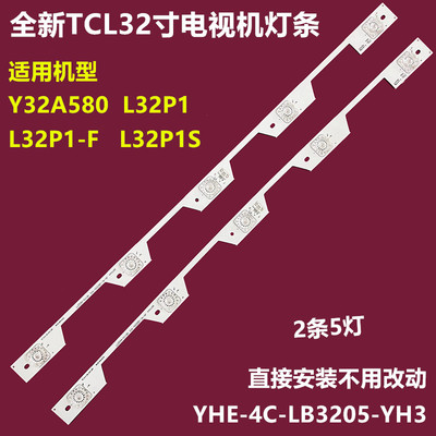 TCLL32P1-FL32P1S背光灯条