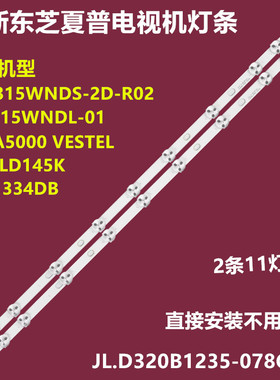 32寸VES315WNDS-2D-R02 32HA5000 VESTEL背光灯条32 inch REV0.2
