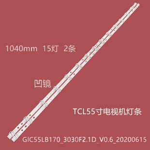 适用TCL 55A30背光灯条GIC55LB170_3030F2.1D_V0.7_20200709灯带