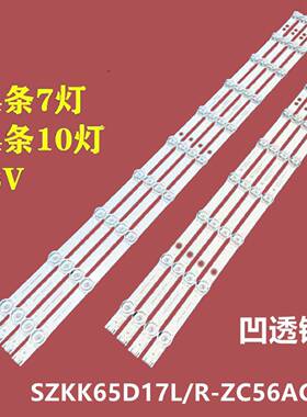 适用康佳65Q30 LED65X2液晶灯条SZKK65D17L/R-ZC56AG02 303SK6500