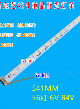 全新东芝42L1350C 42L1351C 42L1355C 42L1358C 42L1359C背光灯条