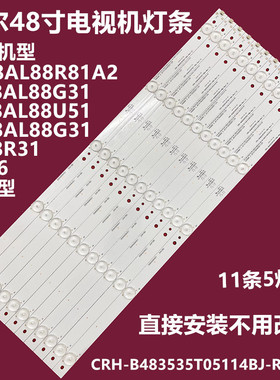 海尔LE48G310Z LE48U51N背光灯条CRH-B483535T05114BJ-Rev1.2铝板
