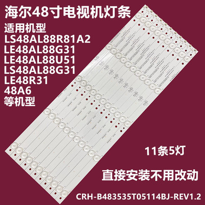 海尔LE48G310ZLE48U51N背光灯条