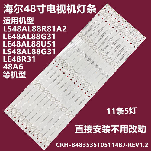 海尔LE48AL88U51背光灯条