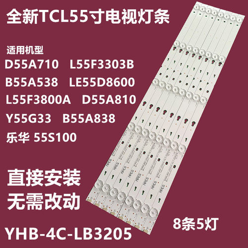 全新原装乐华55S100背光灯条YHA-4C-LB3205-YHEX1 OEM55LB09-LED