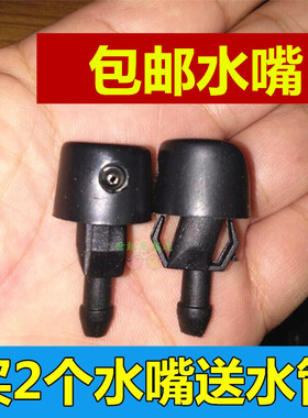 哈飞民意6370E星光欧诺面包前玻璃雨刮器喷嘴头雨刷喷水嘴